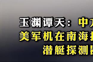 媒体人：中国男篮胡金秋和胡明轩站了出来 日本三位裁判站了出来